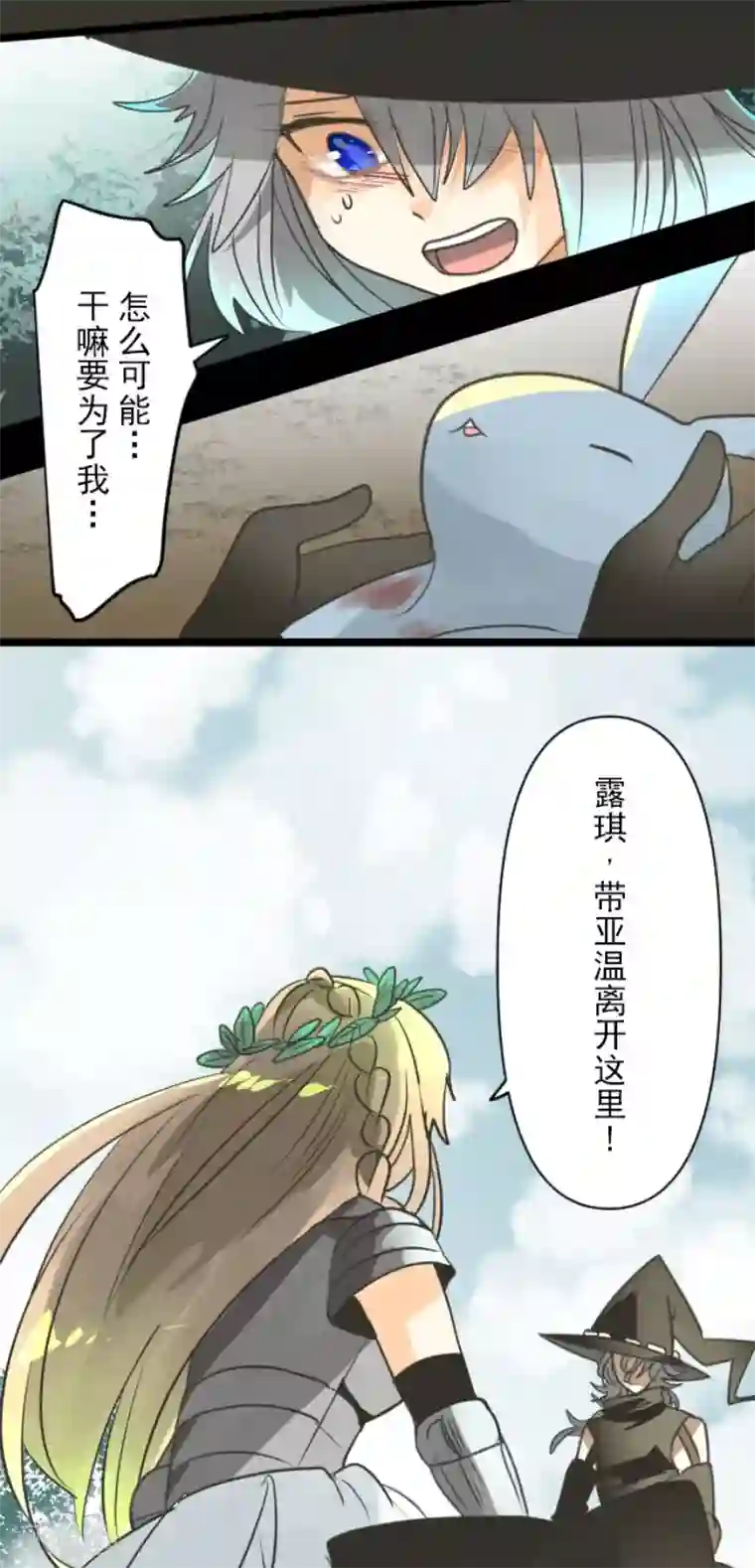 他和她的魔法契约第143话 过去篇20