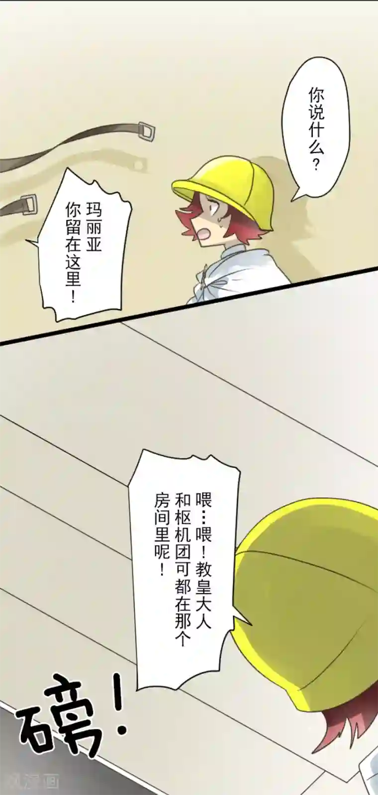 他和她的魔法契约第144话 坚强之下