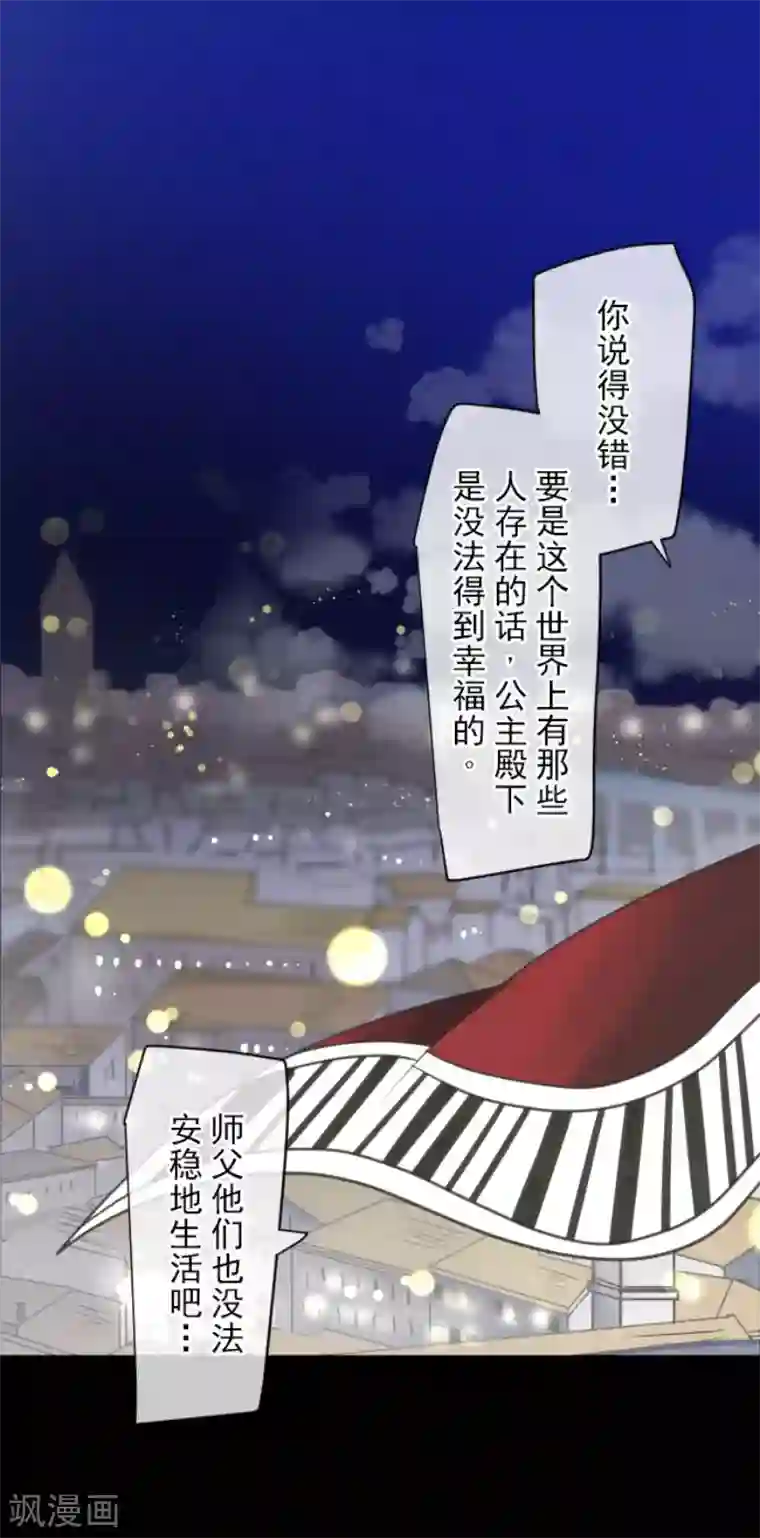 他和她的魔法契约第144话 坚强之下