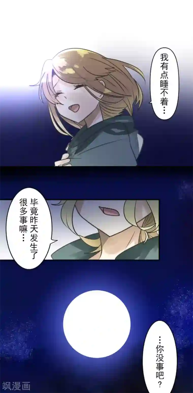 他和她的魔法契约第144话 坚强之下