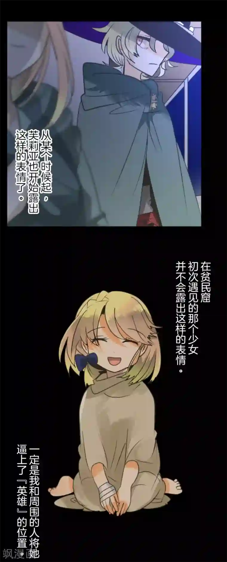 他和她的魔法契约第144话 坚强之下