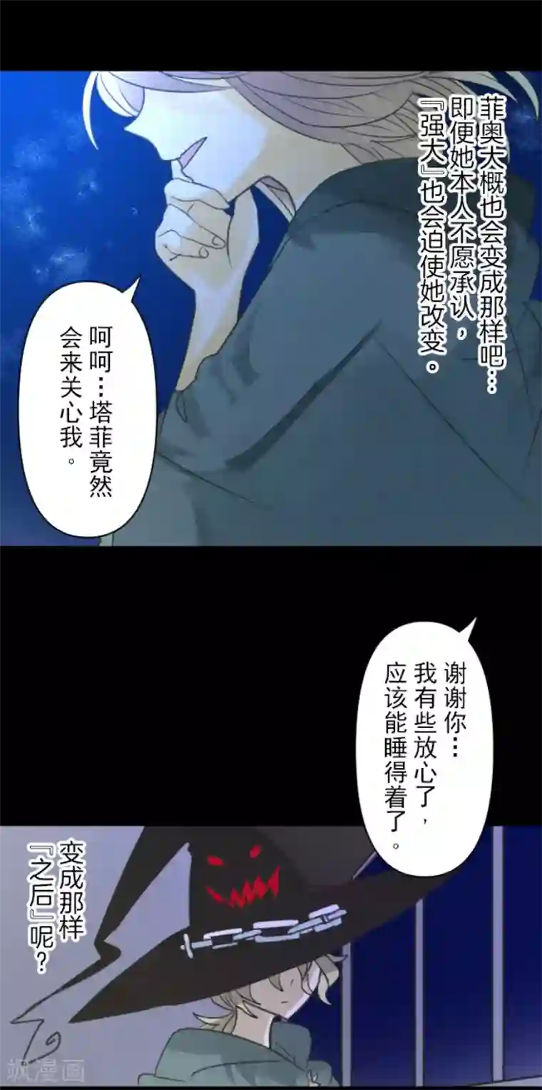 他和她的魔法契约第144话 坚强之下