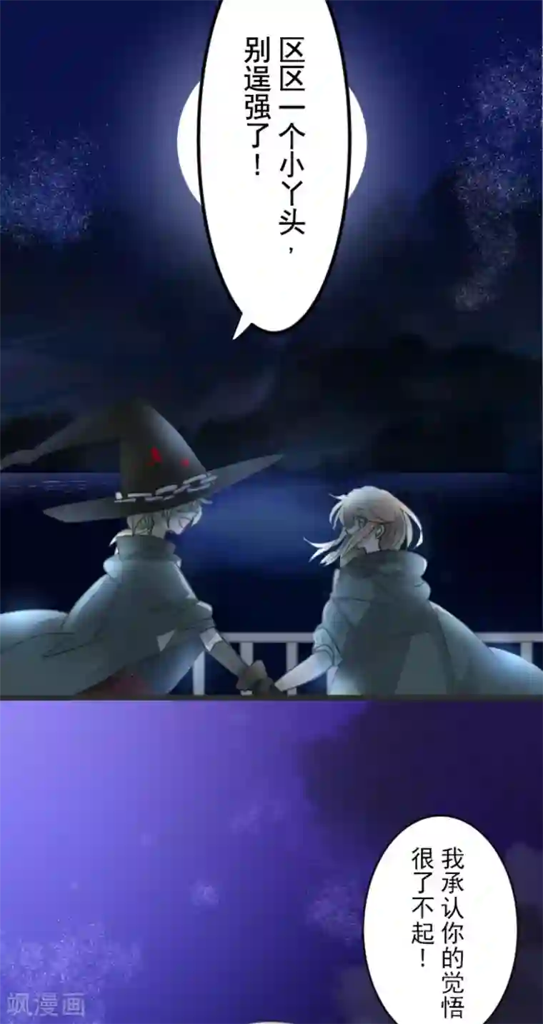 他和她的魔法契约第144话 坚强之下