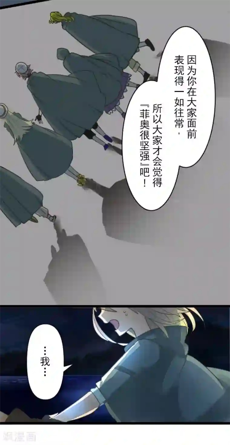 他和她的魔法契约第144话 坚强之下
