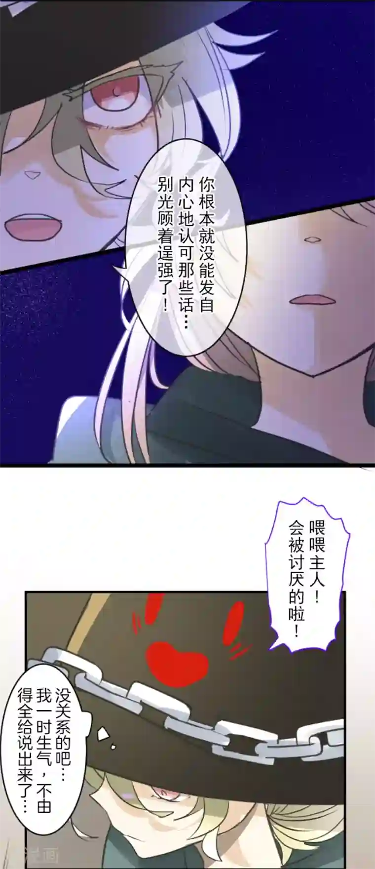 他和她的魔法契约第144话 坚强之下