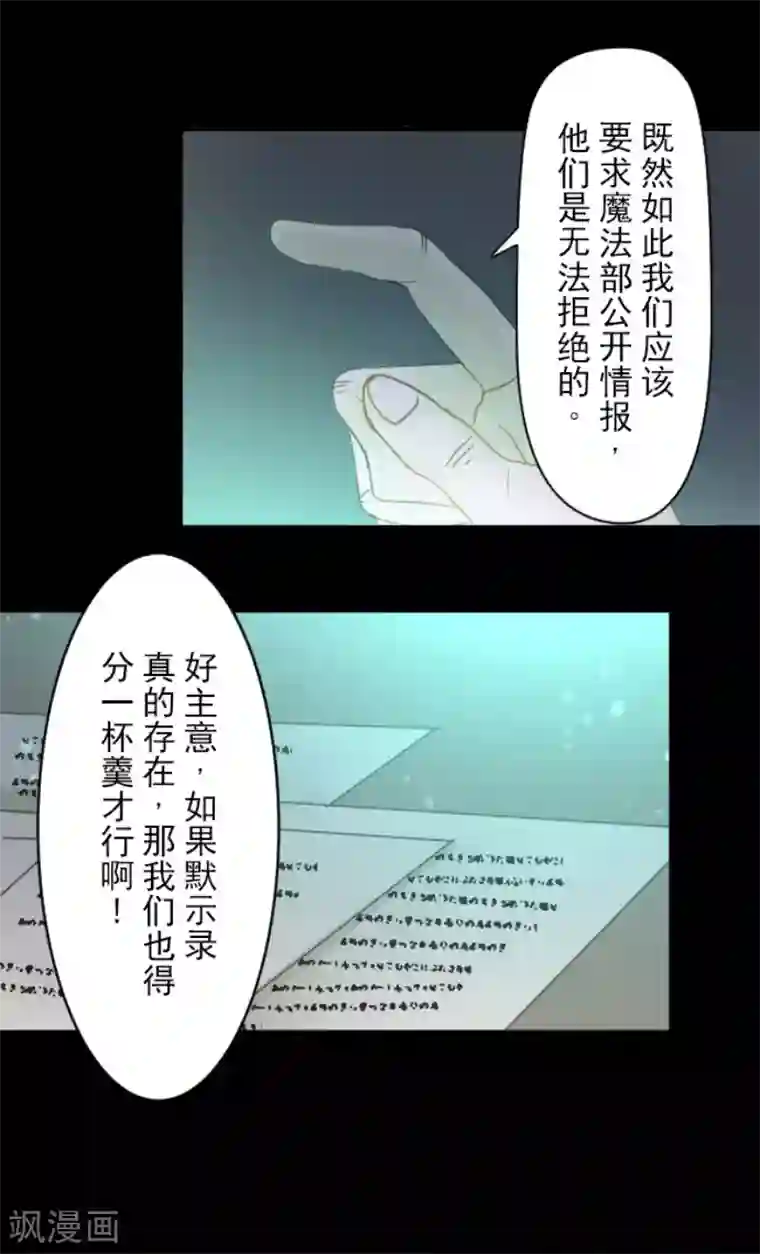 他和她的魔法契约第144话 坚强之下