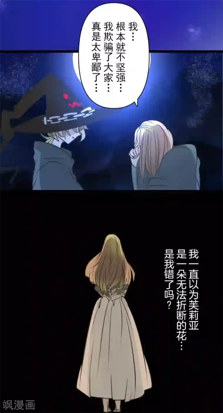 他和她的魔法契约第144话 坚强之下