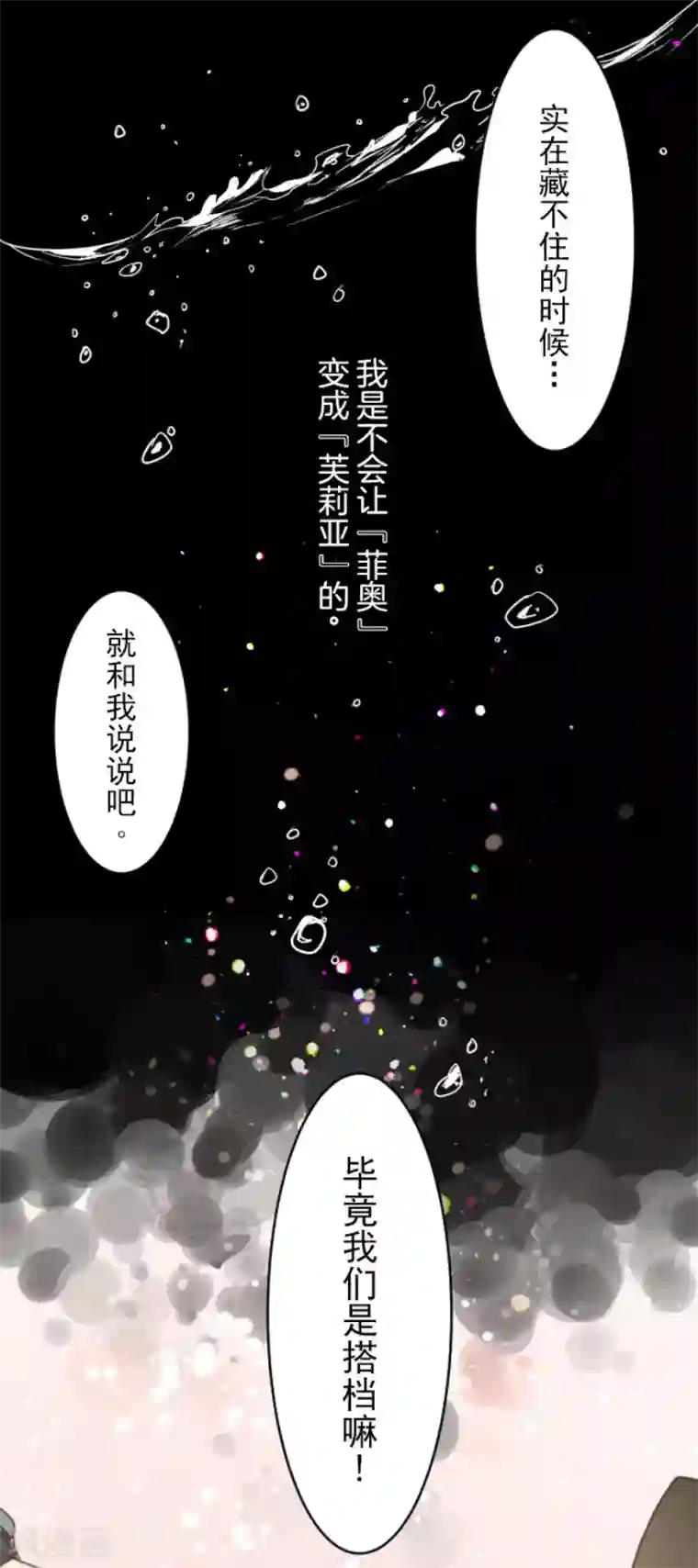 他和她的魔法契约第144话 坚强之下