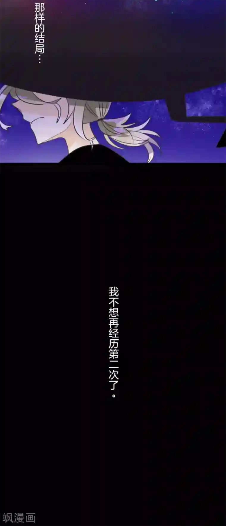 他和她的魔法契约第144话 坚强之下