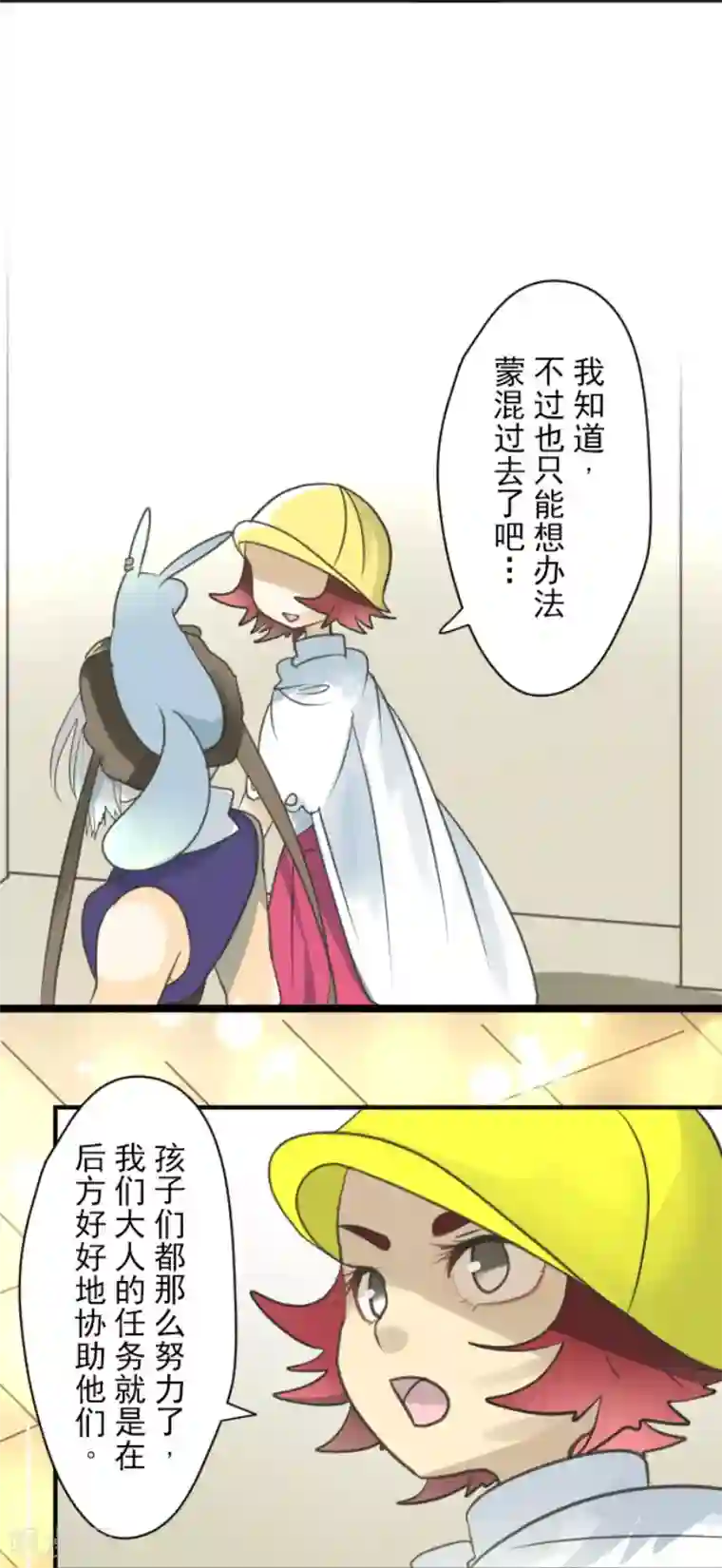 他和她的魔法契约第144话 坚强之下