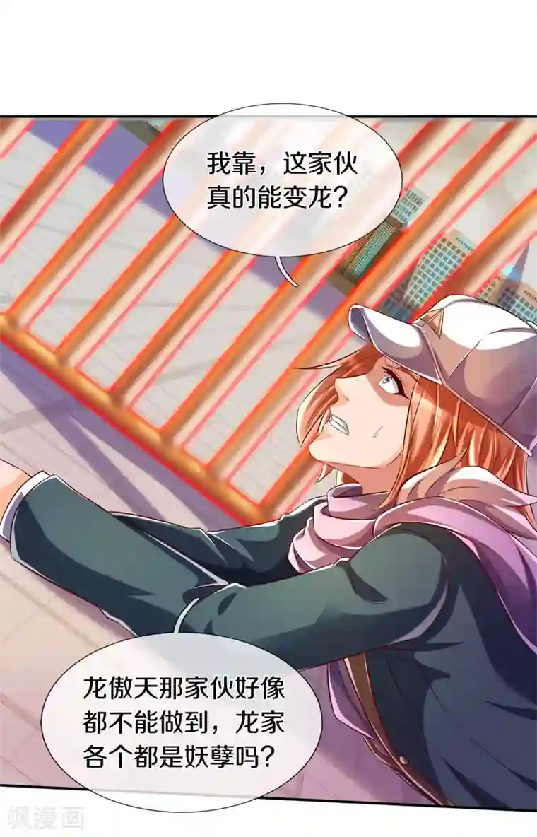 万古神王第237话 龙三发威