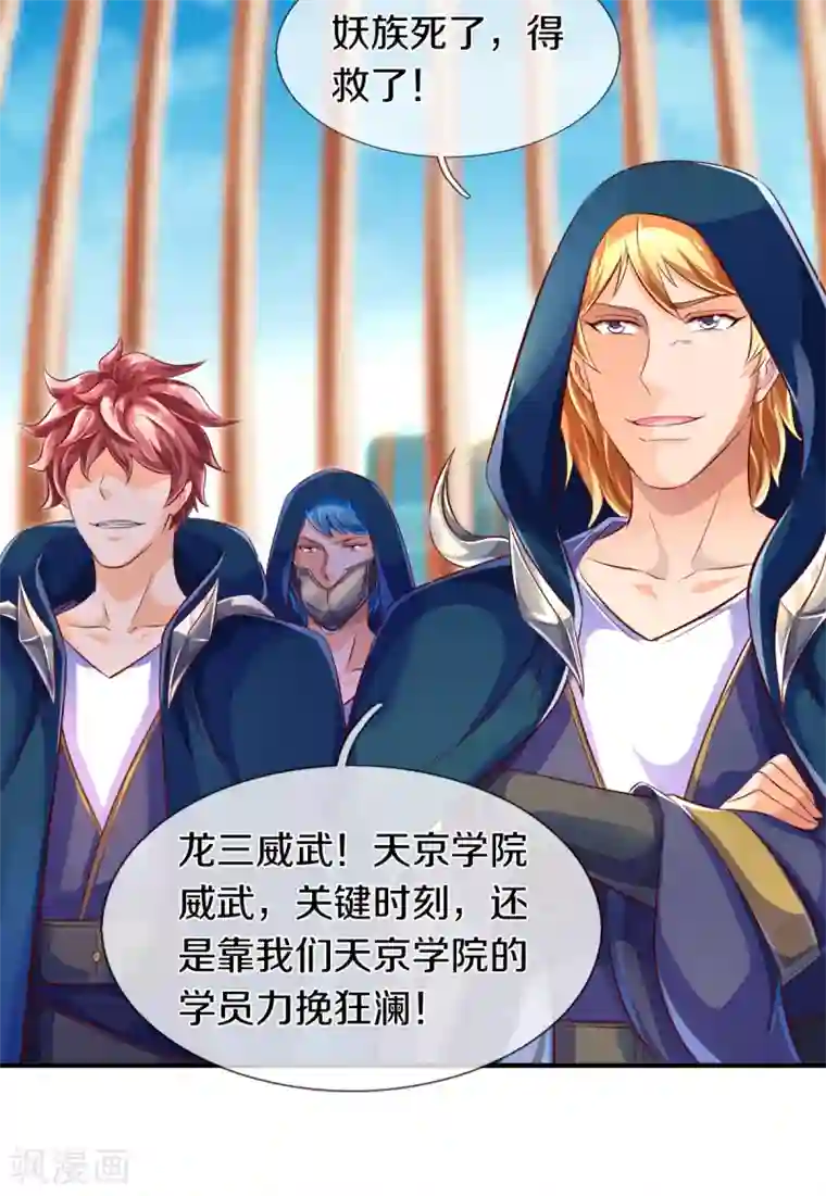 万古神王第237话 龙三发威