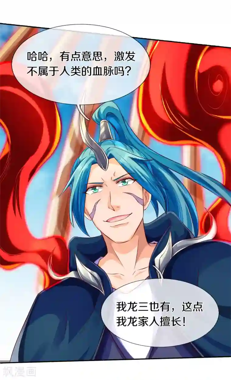 万古神王第237话 龙三发威