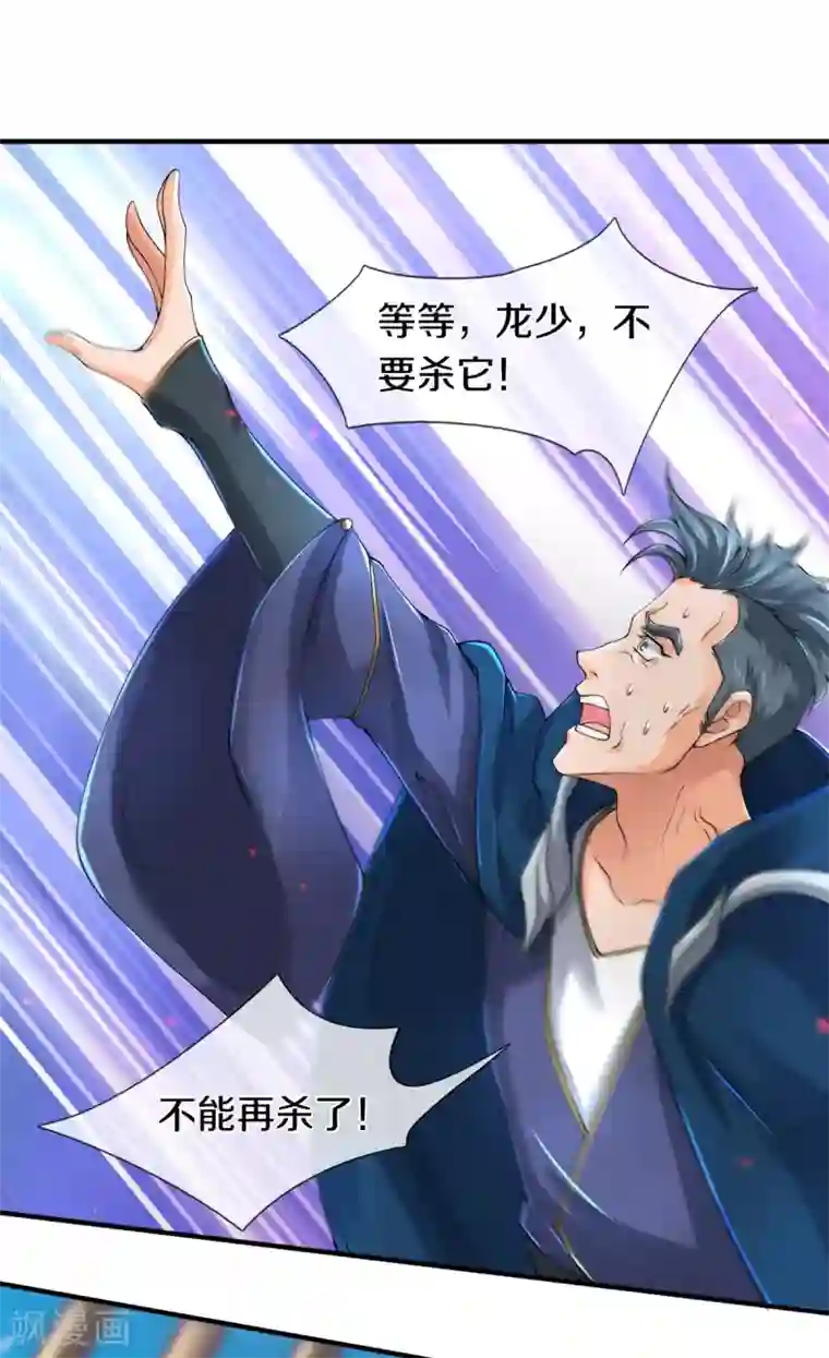 万古神王第238话 复活