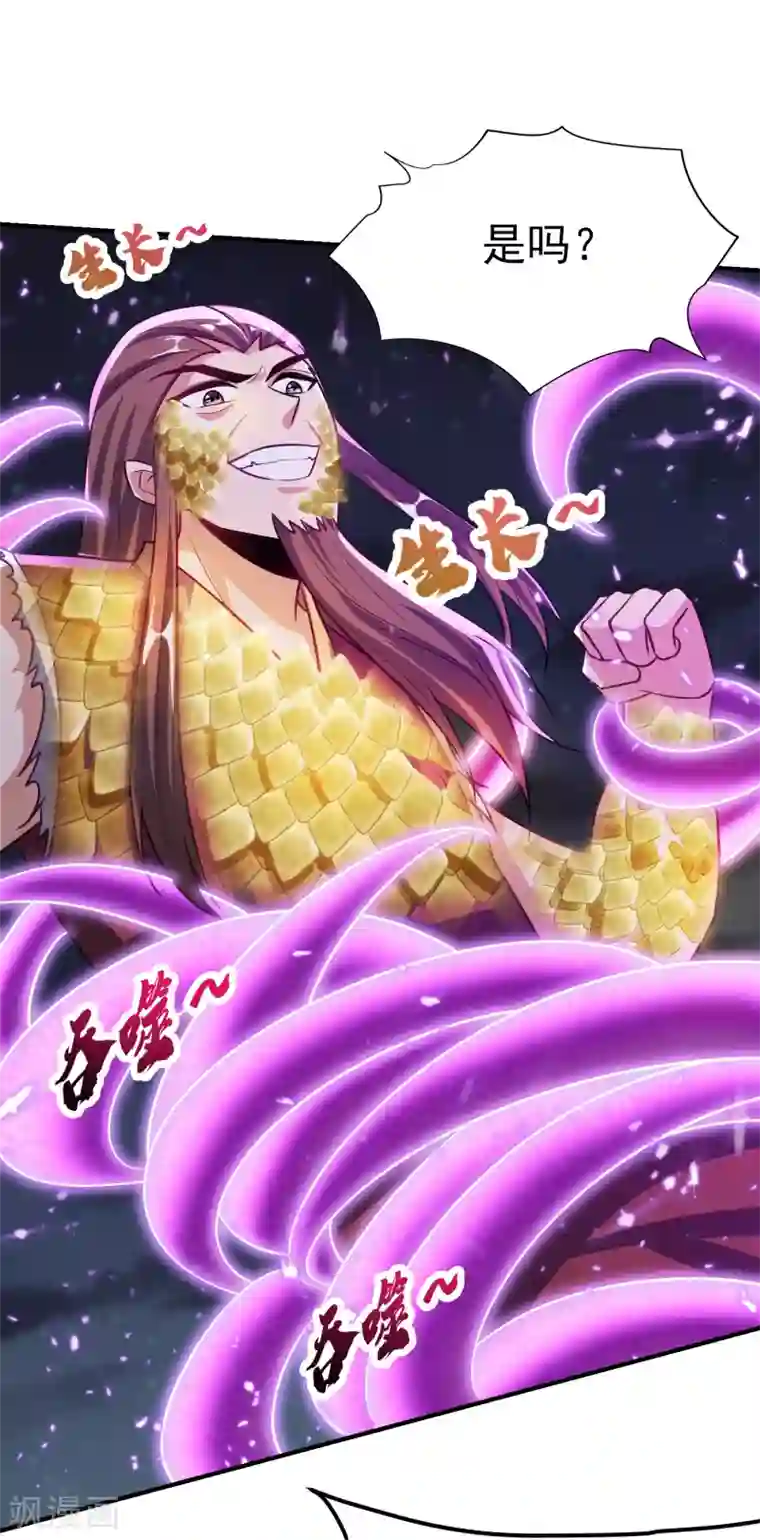 妖者为王第210话 今日…不死不休！