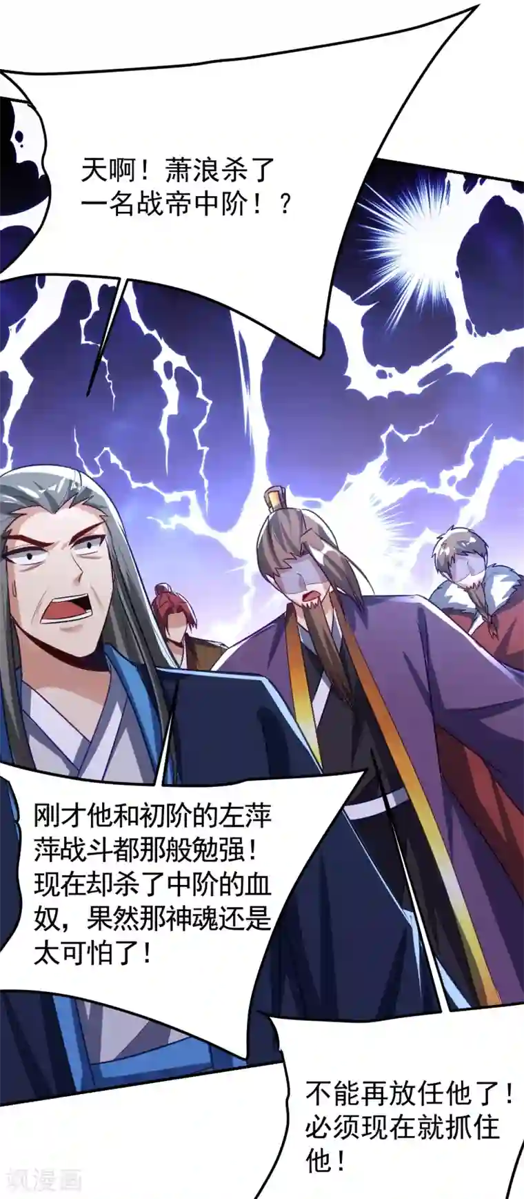 妖者为王第210话 今日…不死不休！