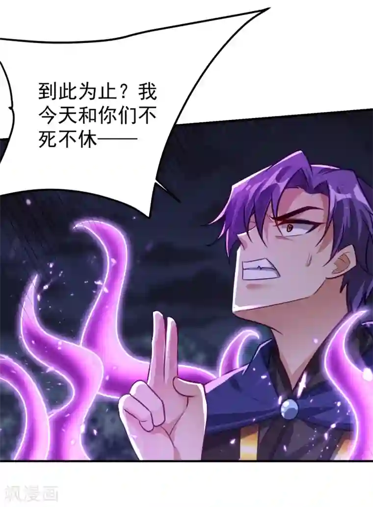 妖者为王第210话 今日…不死不休！