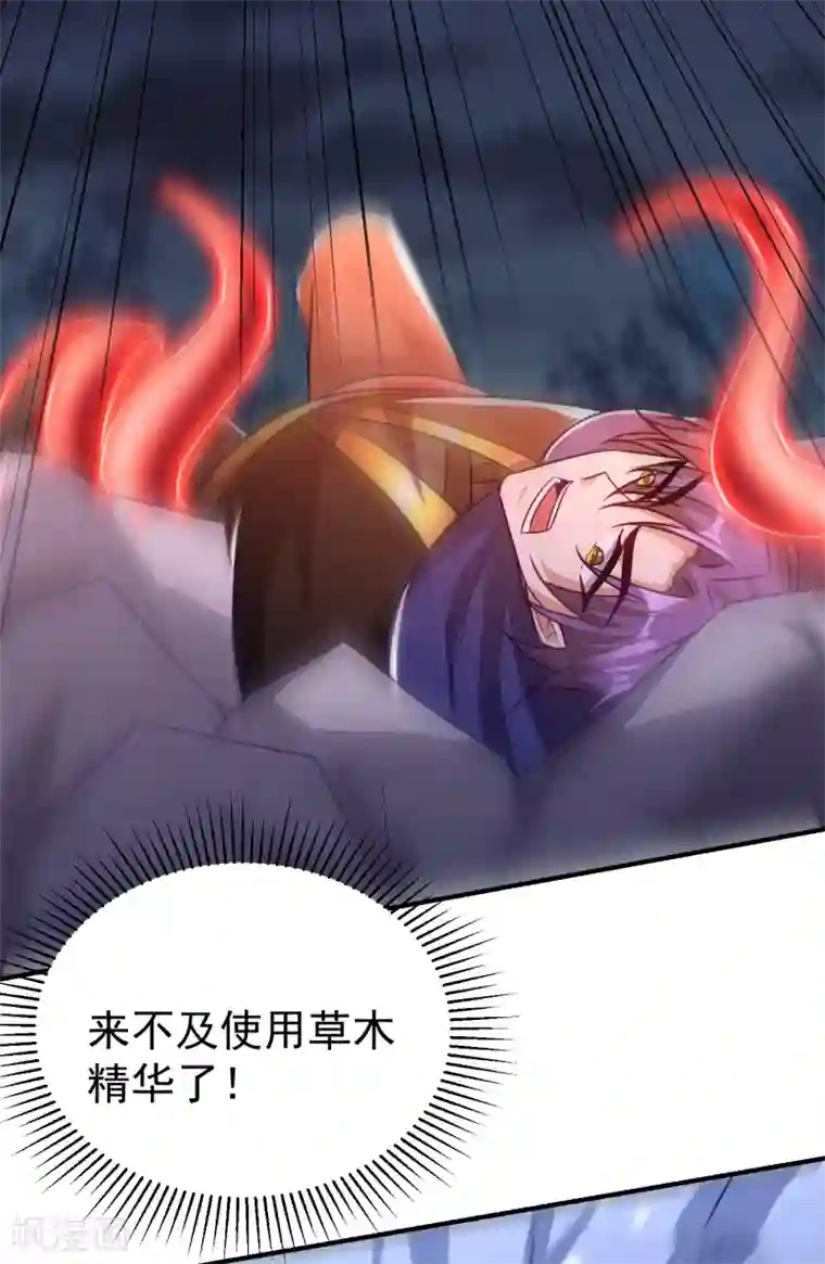 妖者为王第210话 今日…不死不休！