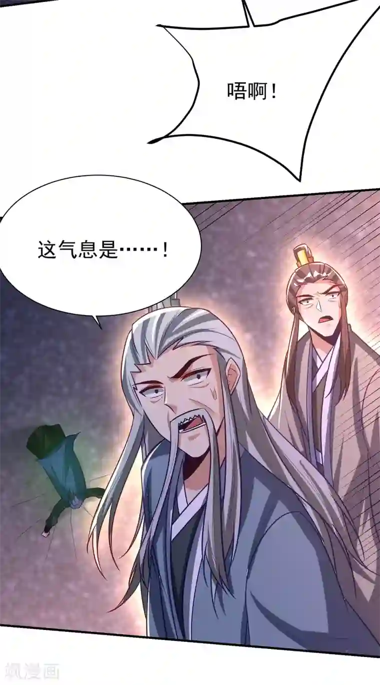 妖者为王第211话 剥离神魂？！