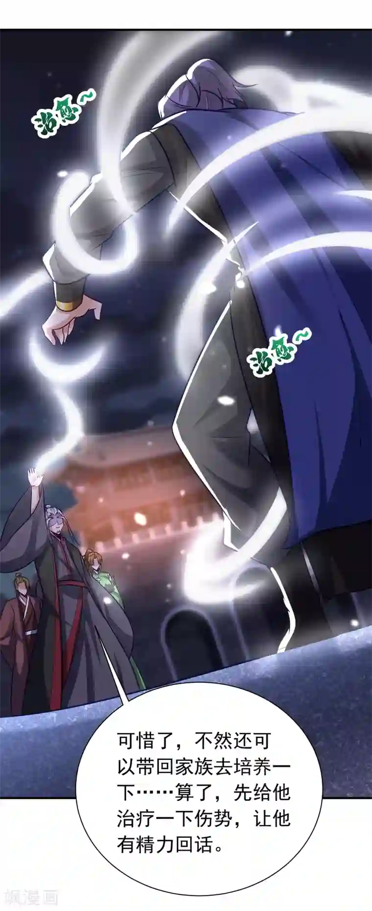 妖者为王第211话 剥离神魂？！