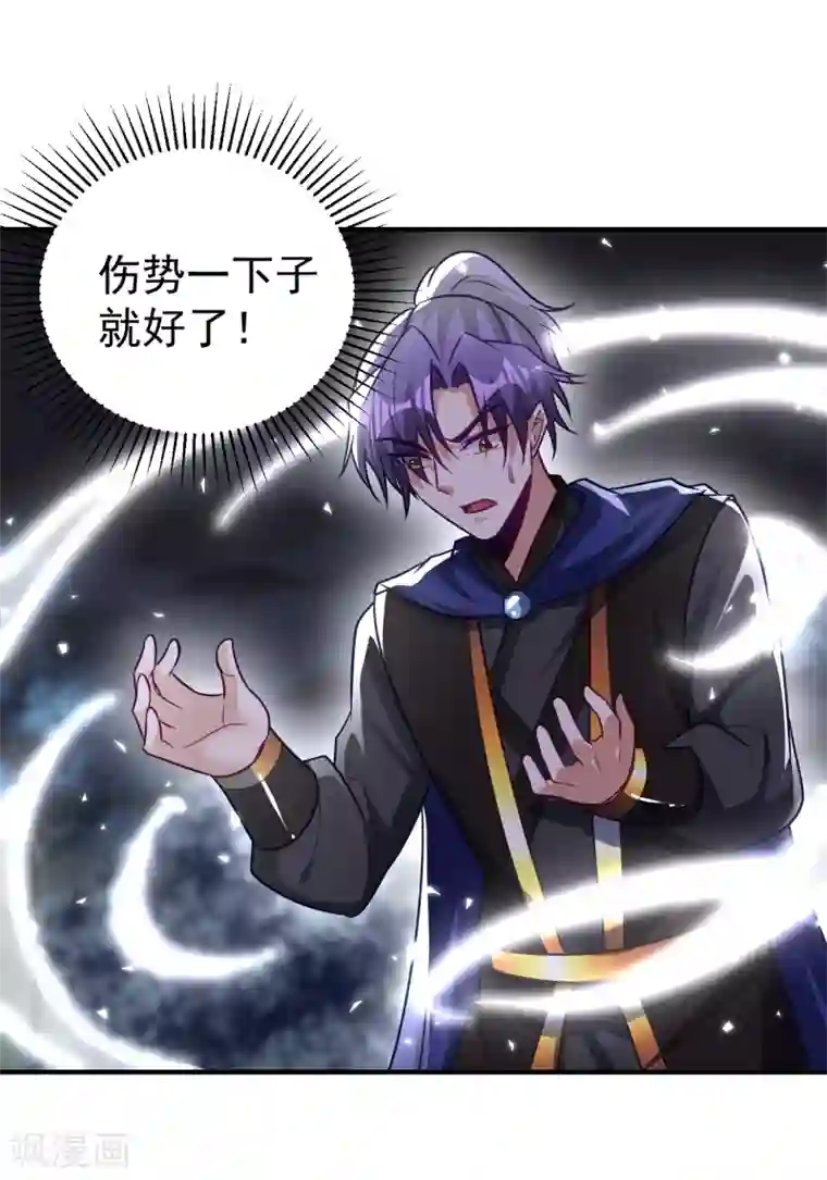 妖者为王第211话 剥离神魂？！