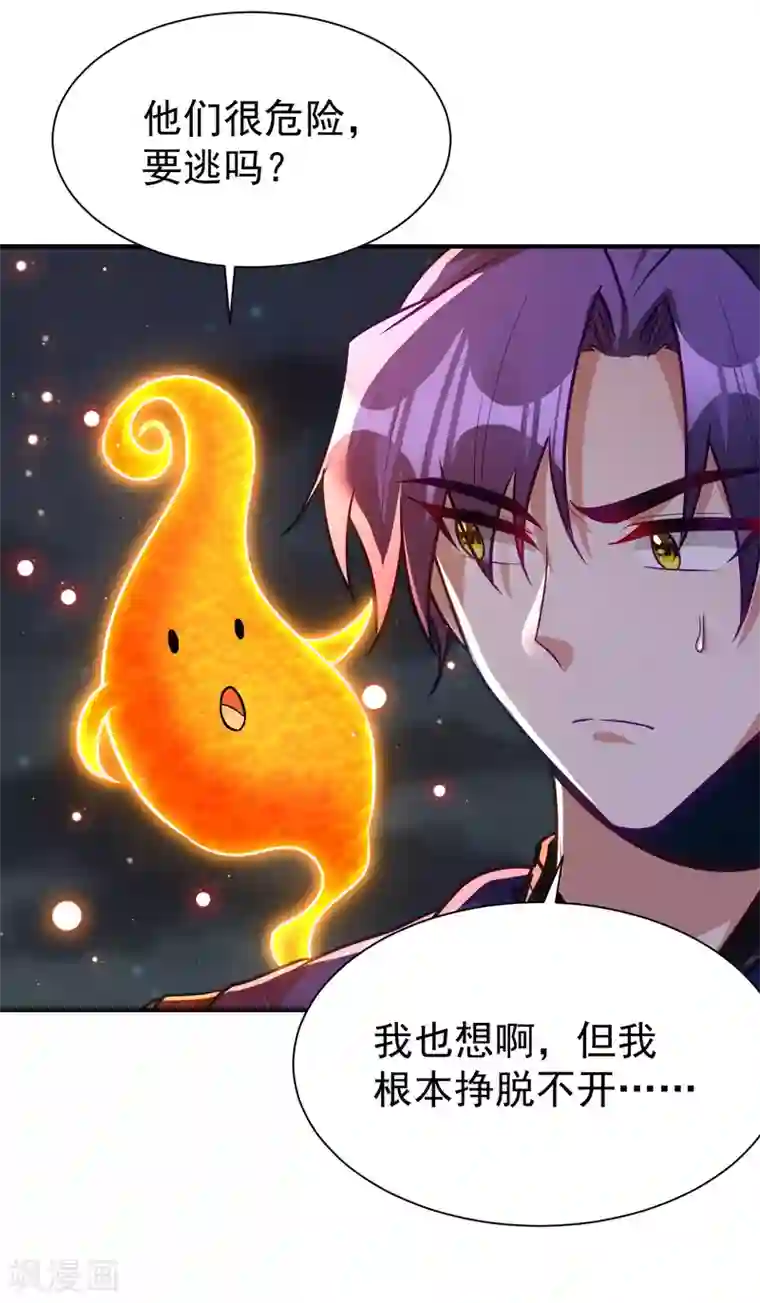 妖者为王第211话 剥离神魂？！