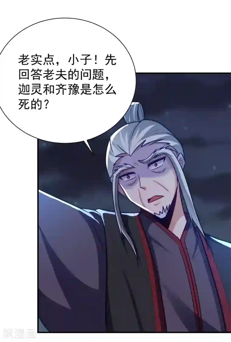 妖者为王第211话 剥离神魂？！