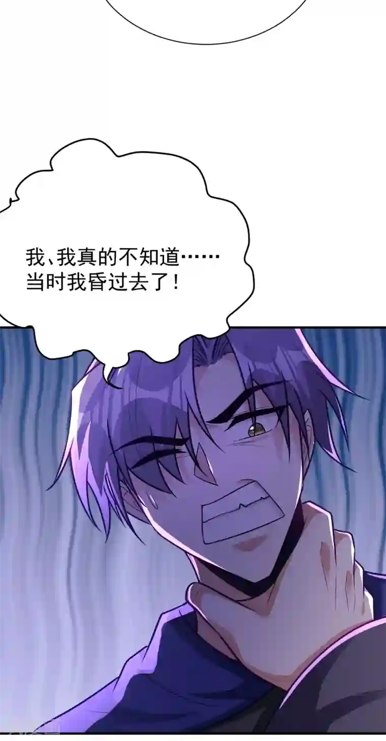 妖者为王第211话 剥离神魂？！