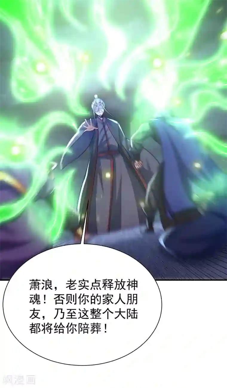 妖者为王第211话 剥离神魂？！