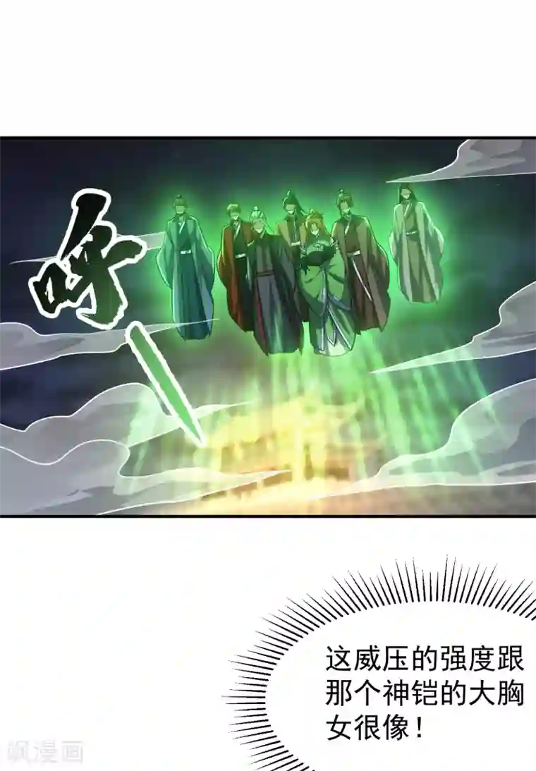 妖者为王第211话 剥离神魂？！