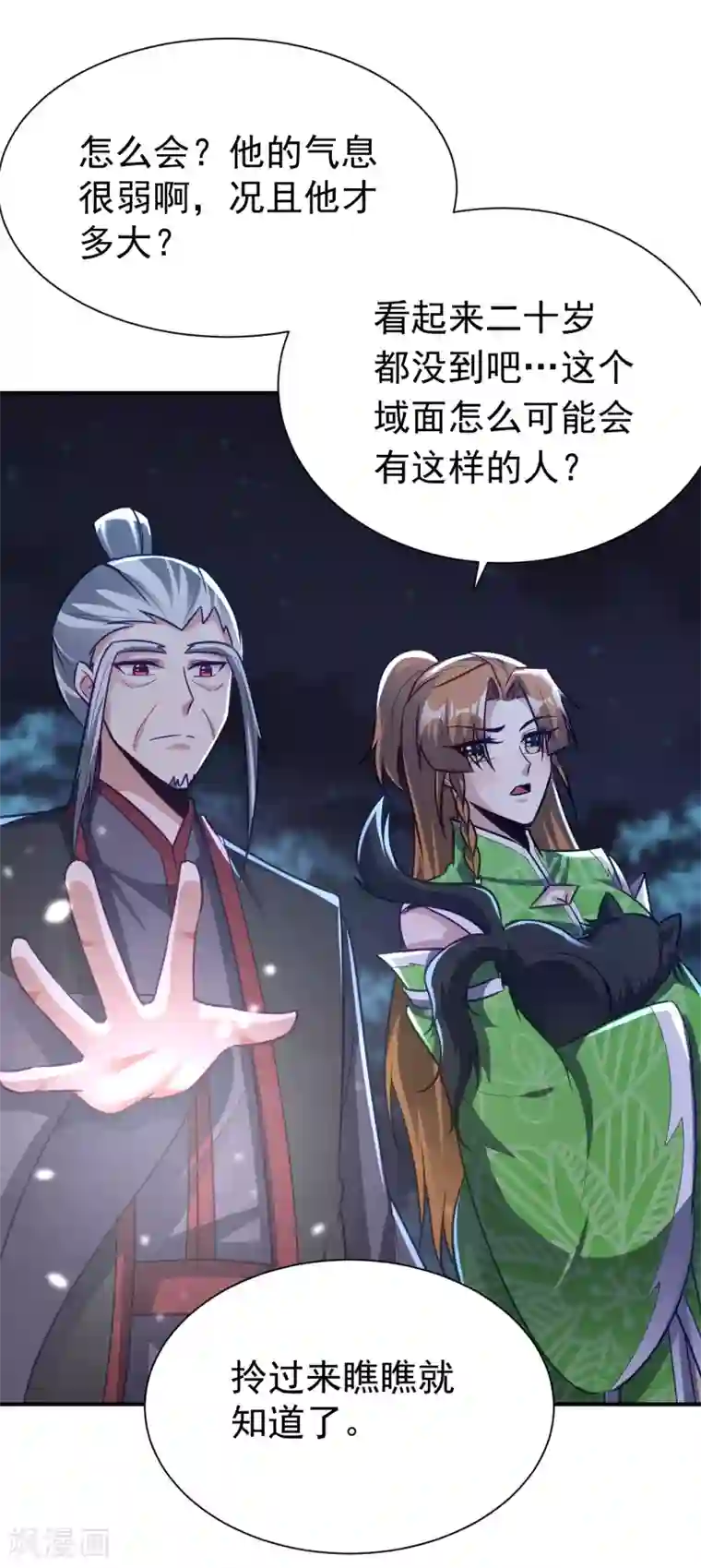 妖者为王第211话 剥离神魂？！