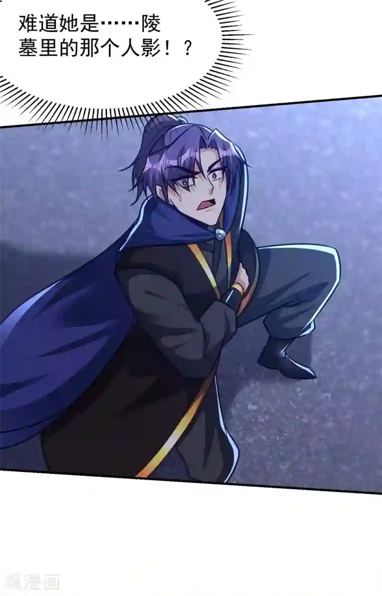 妖者为王第212话 杀人灭口！