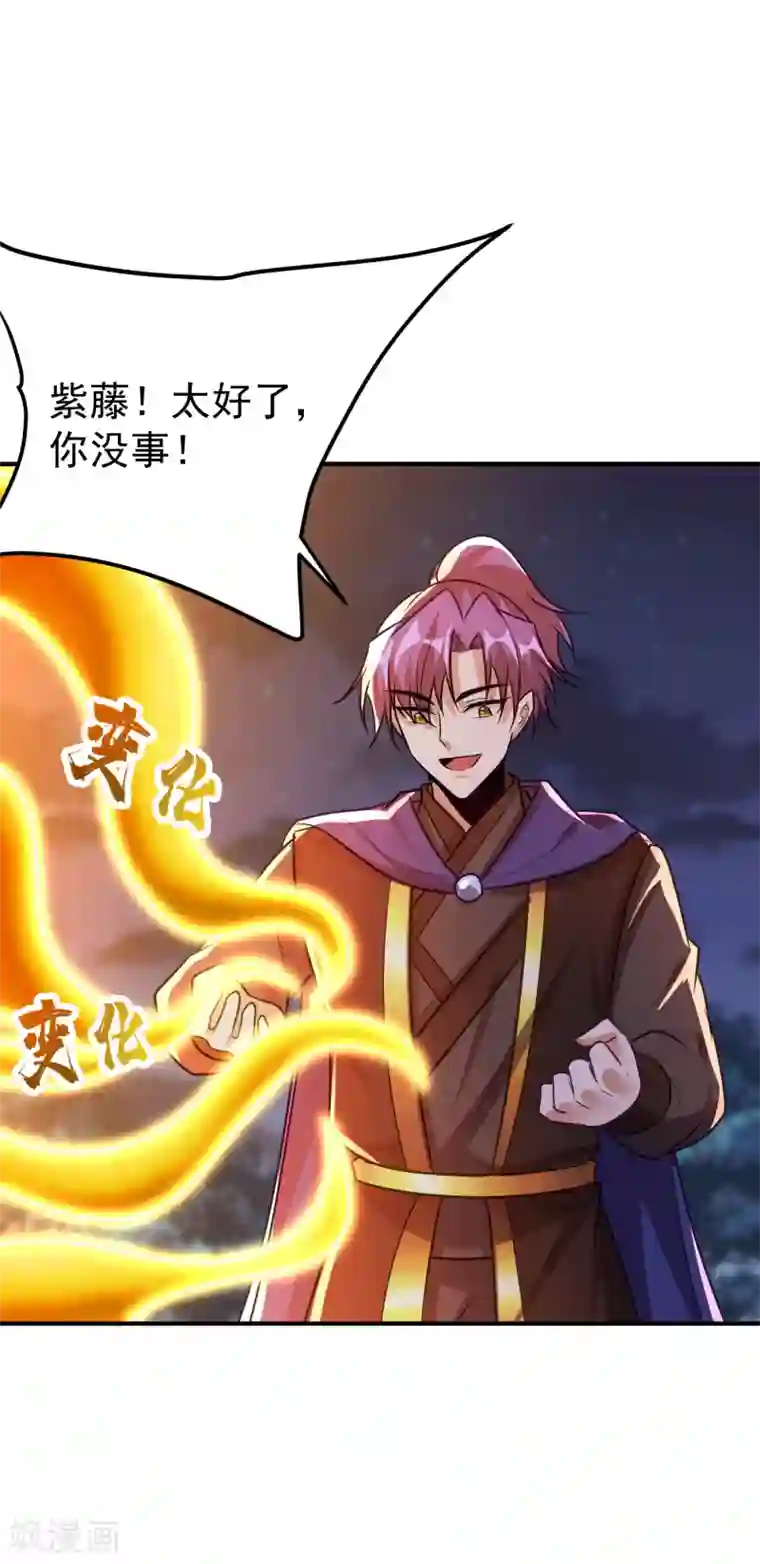 妖者为王第212话 杀人灭口！