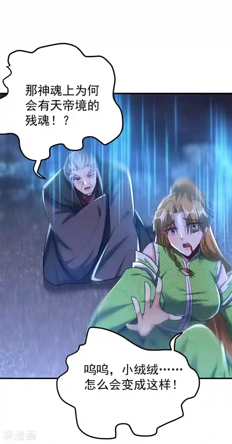 妖者为王第212话 杀人灭口！