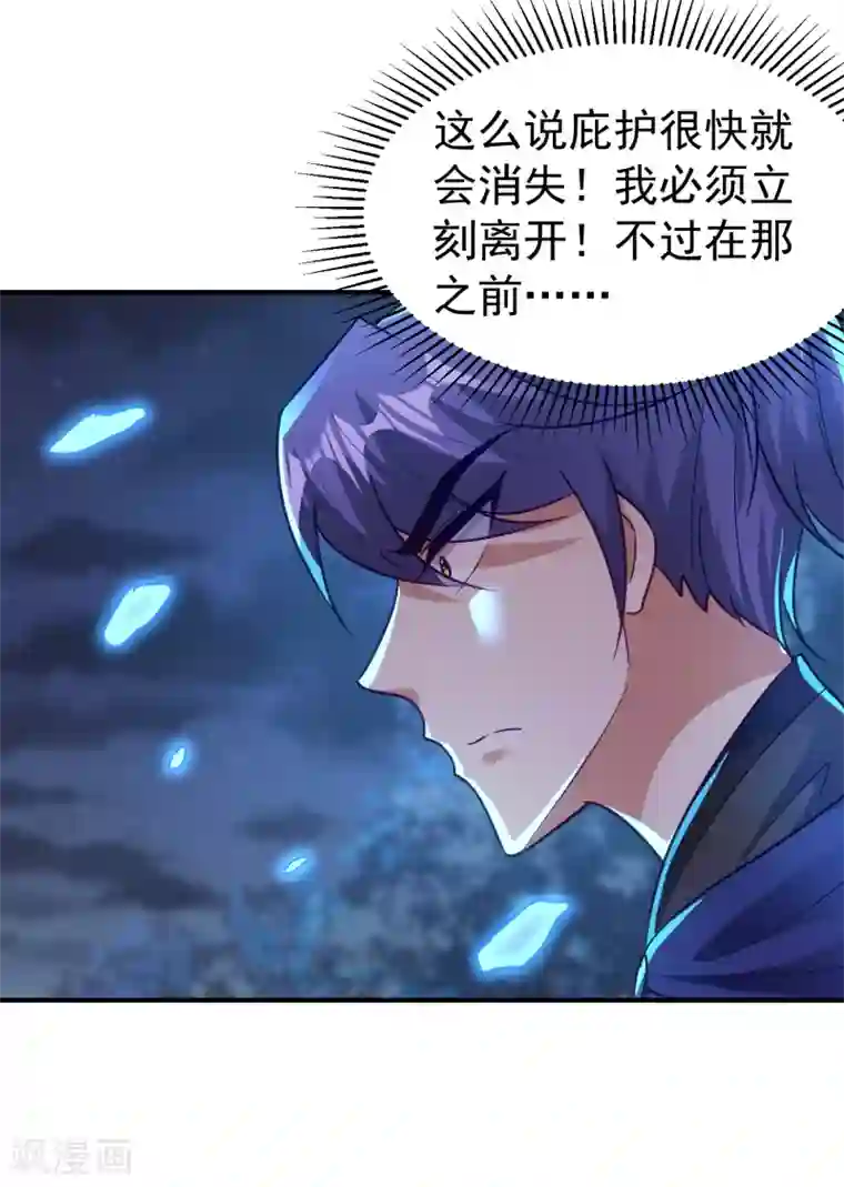 妖者为王第212话 杀人灭口！