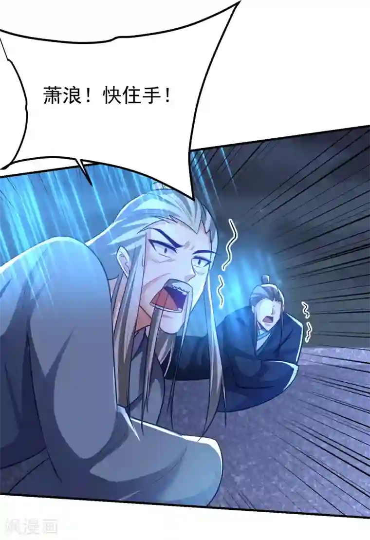 妖者为王第212话 杀人灭口！