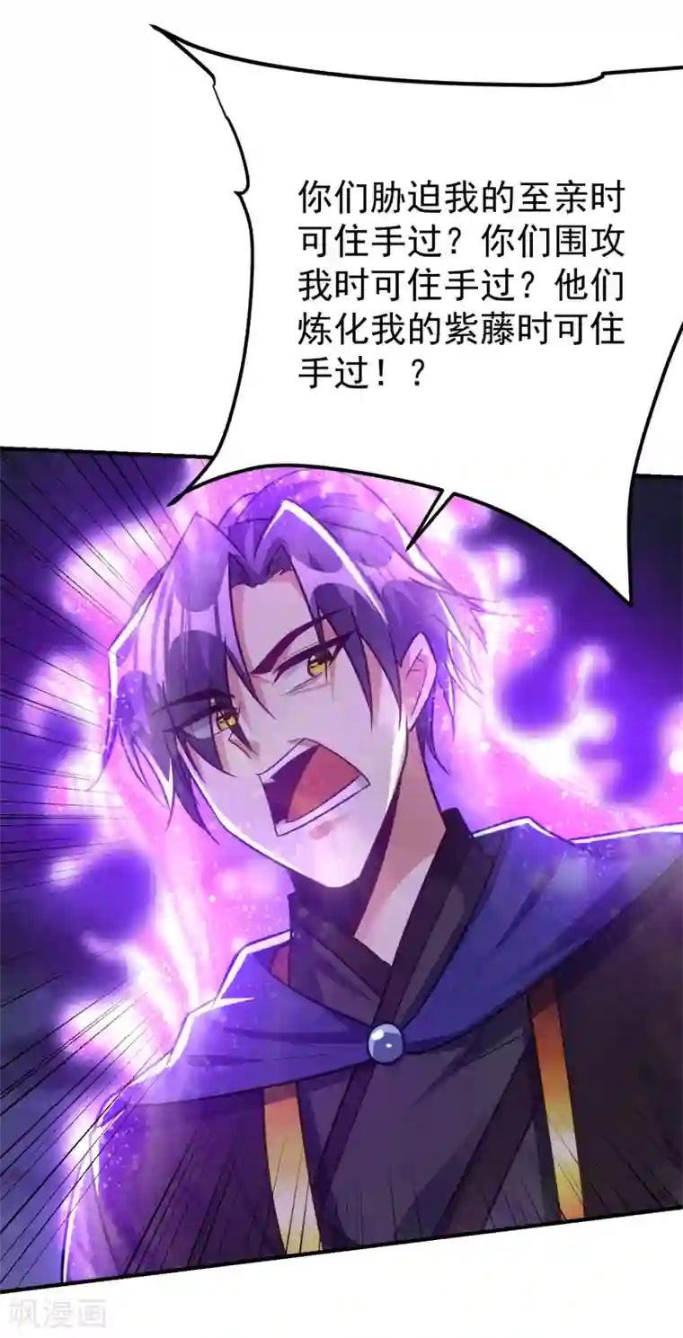 妖者为王第212话 杀人灭口！