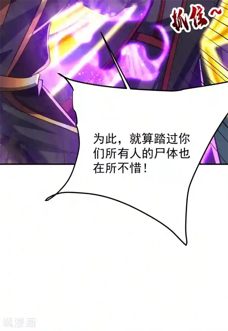 妖者为王第212话 杀人灭口！