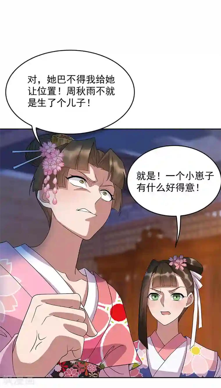 狂女重生：纨绔七皇妃第308话 天生一对