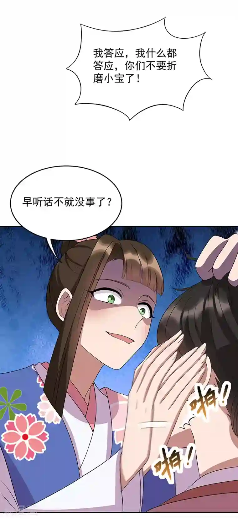 狂女重生：纨绔七皇妃第308话 天生一对