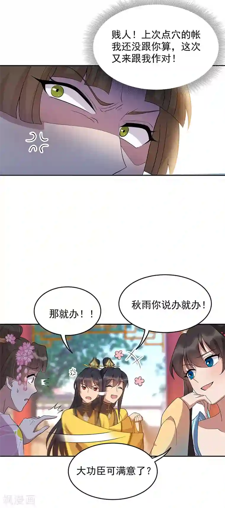 狂女重生：纨绔七皇妃第308话 天生一对