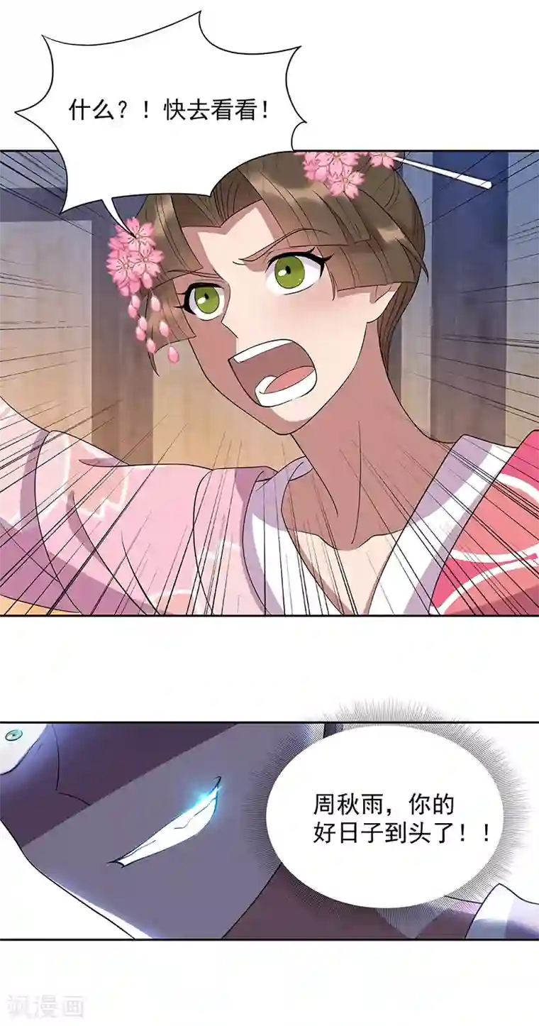 狂女重生：纨绔七皇妃第309话 阴谋败露