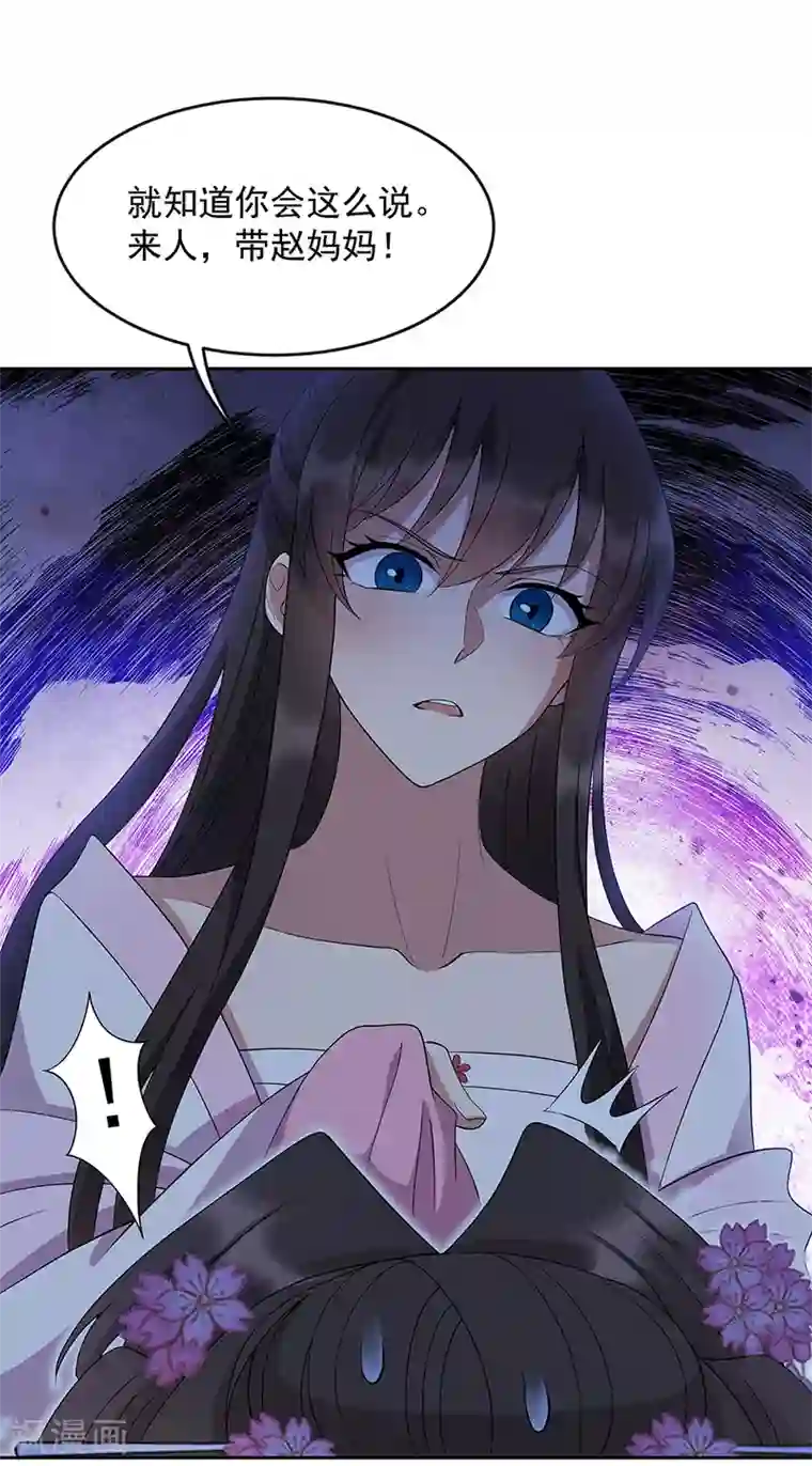 狂女重生：纨绔七皇妃第309话 阴谋败露