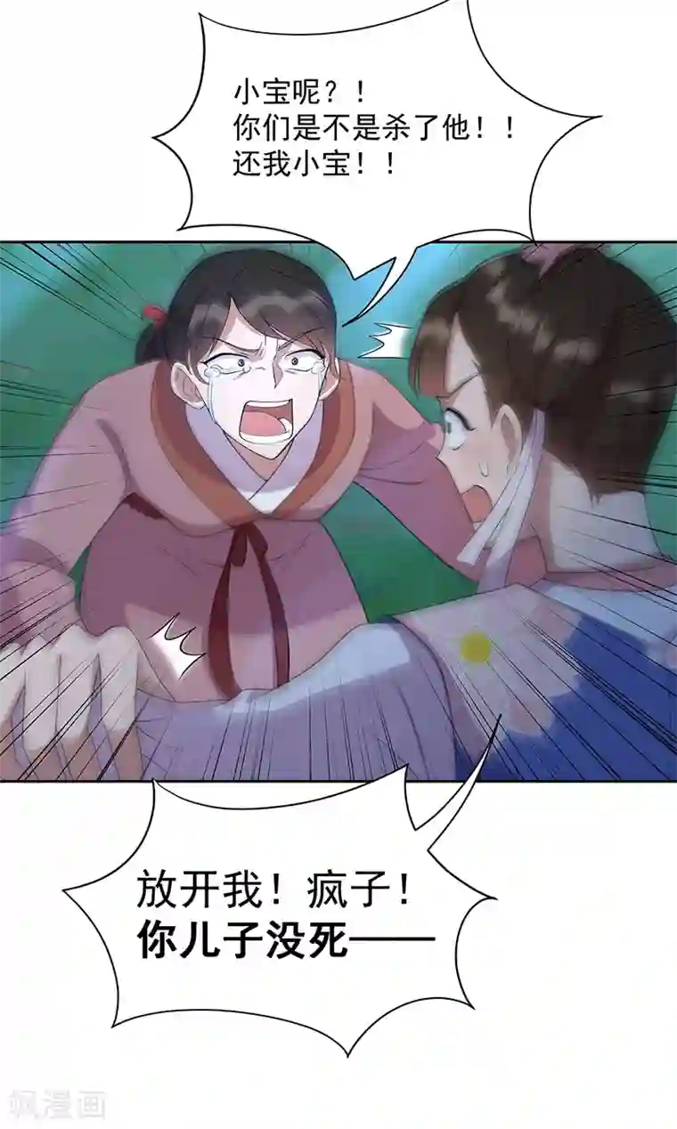 狂女重生：纨绔七皇妃第309话 阴谋败露