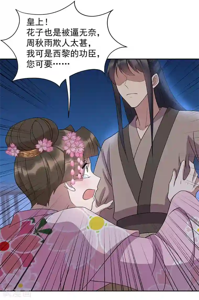 狂女重生：纨绔七皇妃第309话 阴谋败露