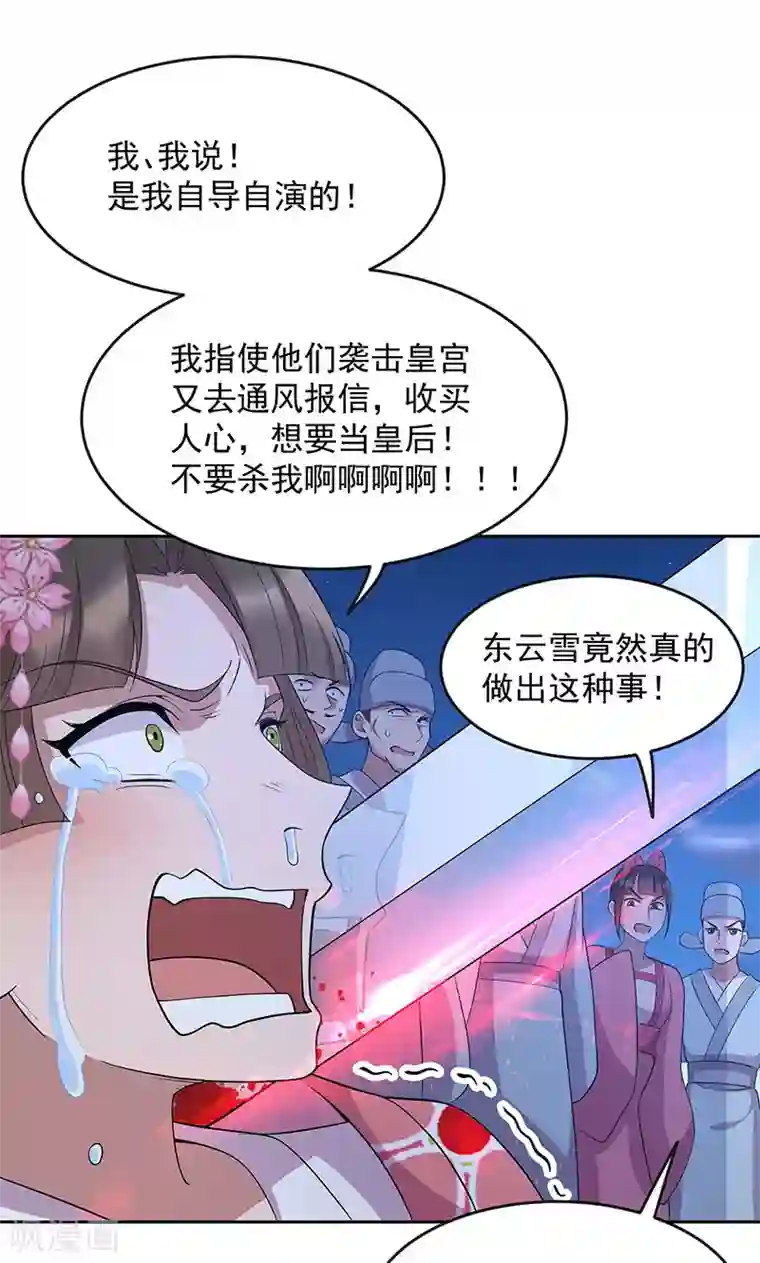 狂女重生：纨绔七皇妃第309话 阴谋败露
