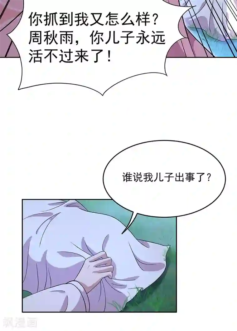 狂女重生：纨绔七皇妃第309话 阴谋败露