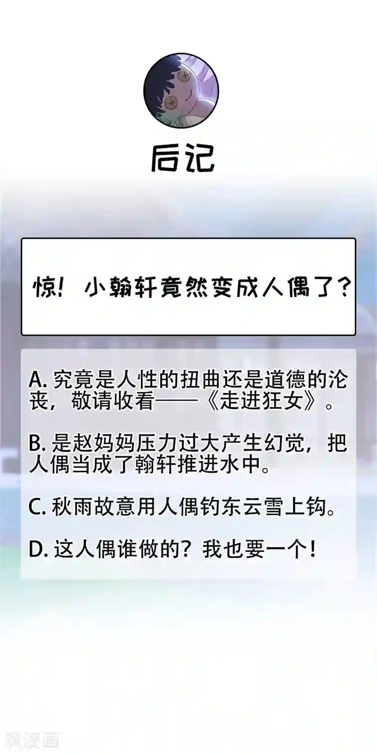 狂女重生：纨绔七皇妃第309话 阴谋败露