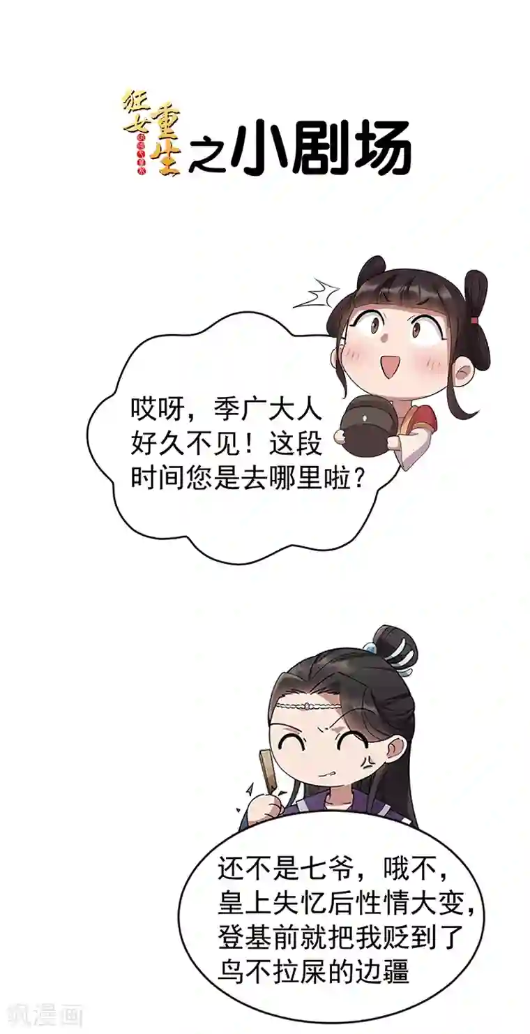 狂女重生：纨绔七皇妃第309话 阴谋败露