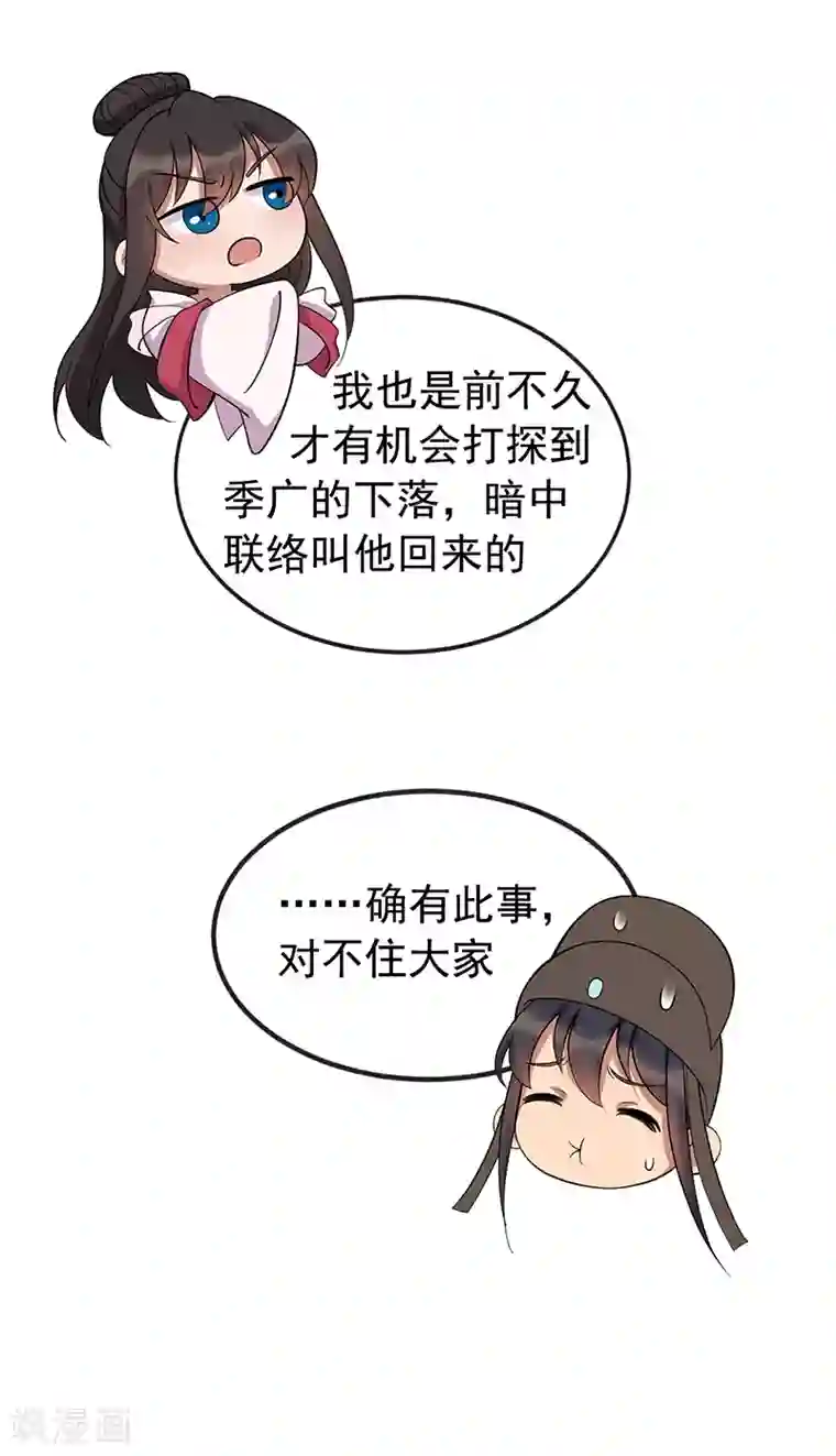 狂女重生：纨绔七皇妃第309话 阴谋败露